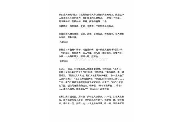 突出人物特点的作文