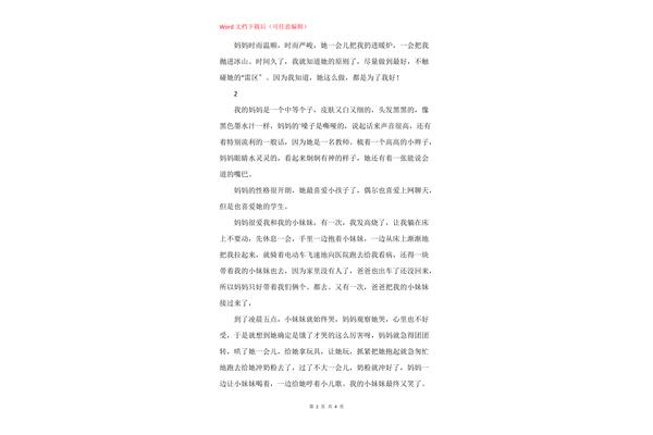 突出人物特点的作文