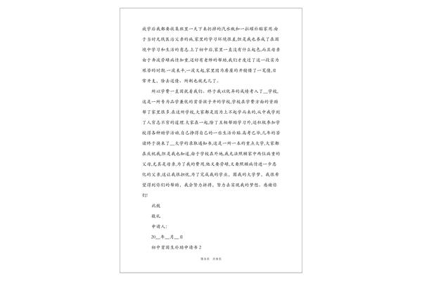 贫困生补助申请书300字