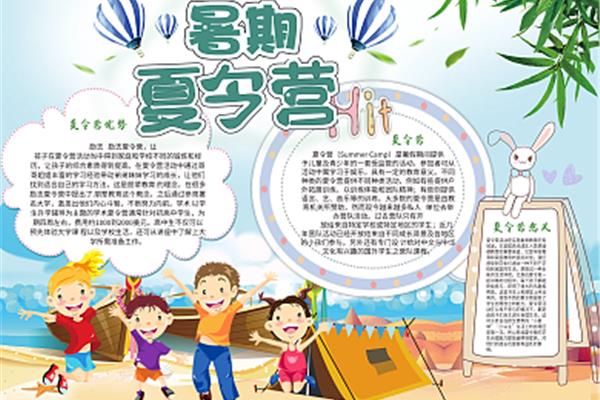 暑假的故事