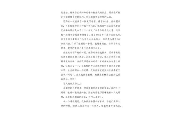 突出人物特点的作文