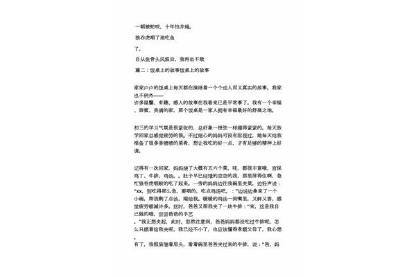 的故事  作文