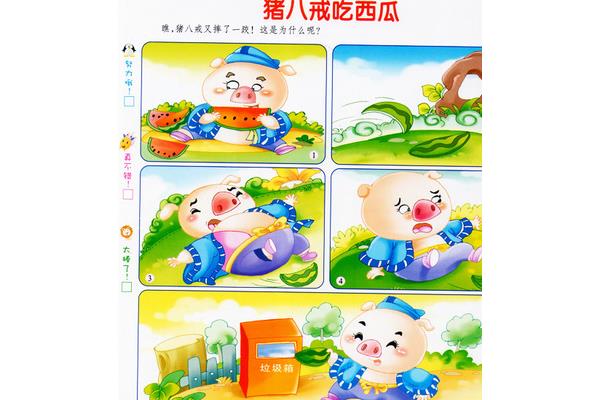 看图讲故事