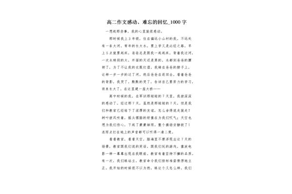 感动的回忆作文