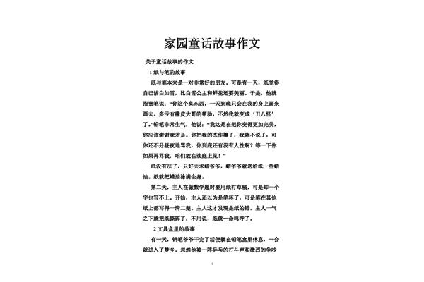 的故事  作文