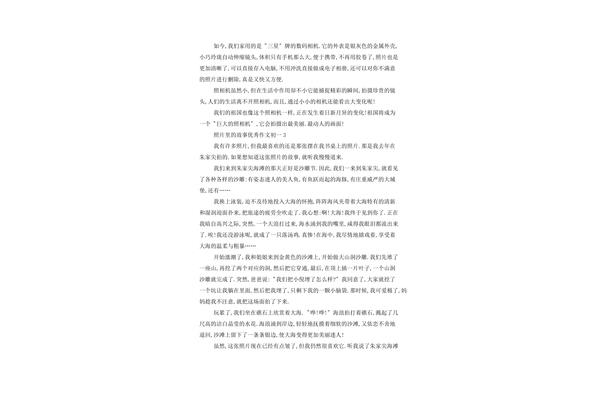 的故事  作文