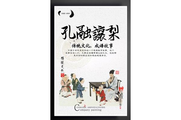孔融让梨英语故事