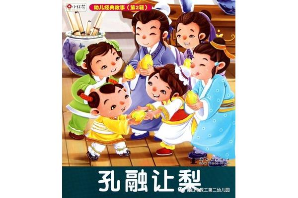 孔融让梨英语故事