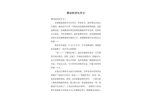 感动的回忆作文