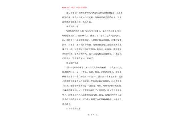 感动的回忆作文