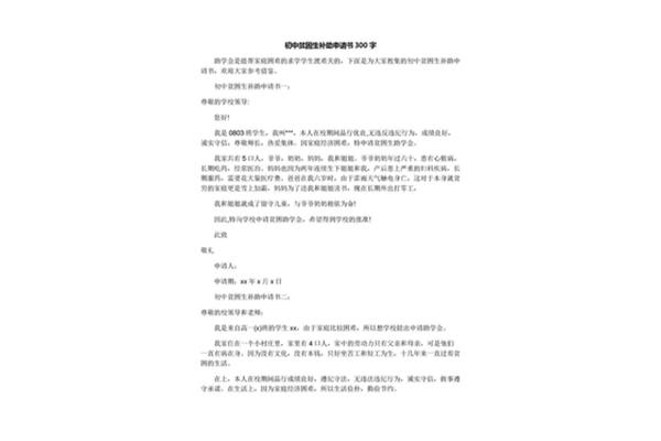 贫困生补助申请书300字