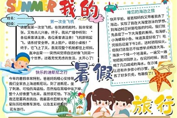 暑假的故事