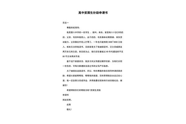 贫困生补助申请书300字