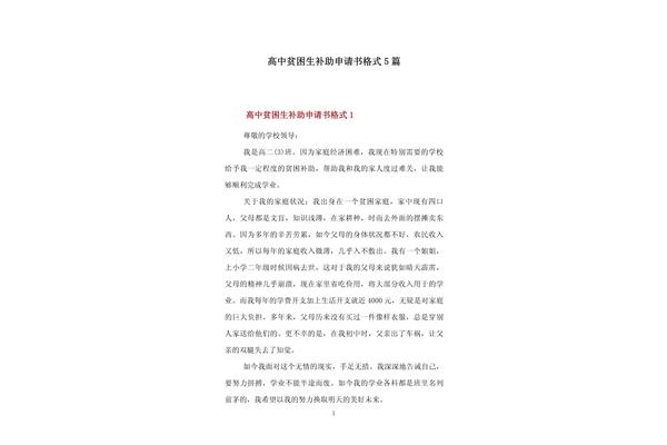 贫困生补助申请书300字