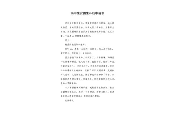 贫困生补助申请书300字
