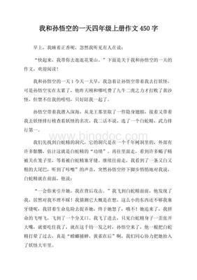 关于孙悟空的作文