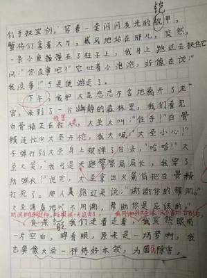 关于孙悟空的作文