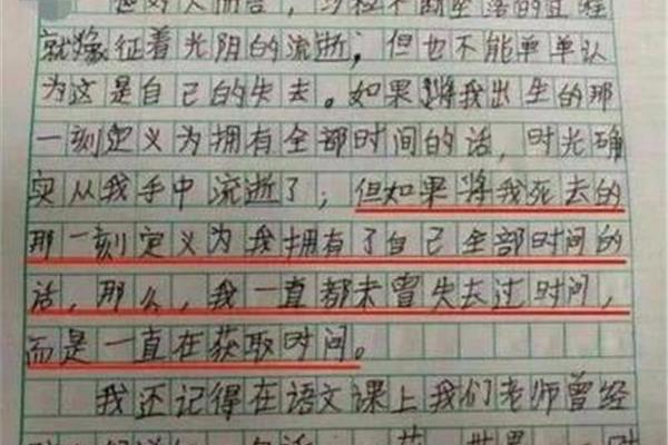 失去作文