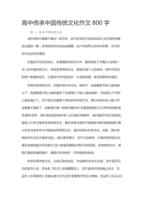 中国传统文化的作文