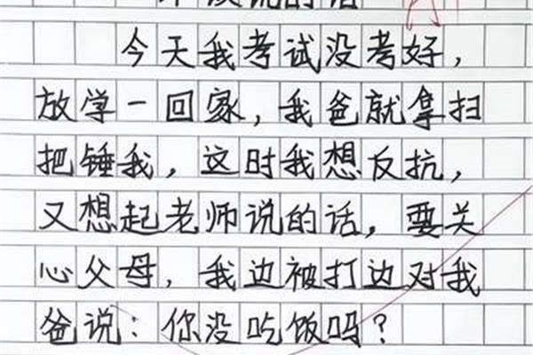 失去作文