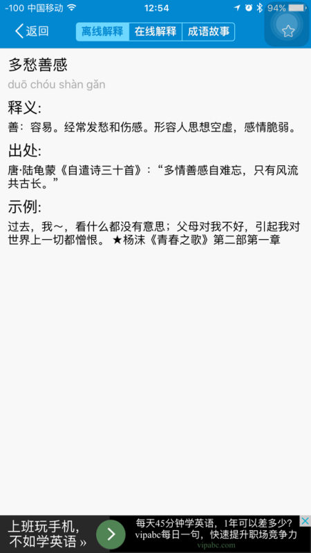 描写喜欢的成语
