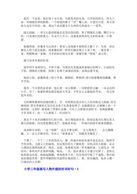 描写人物外貌的好词