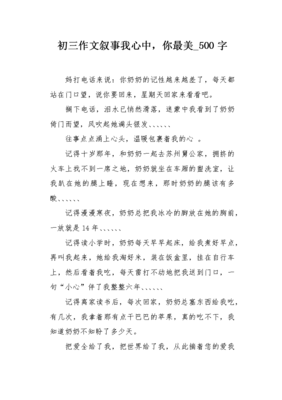 我心中的那个她作文