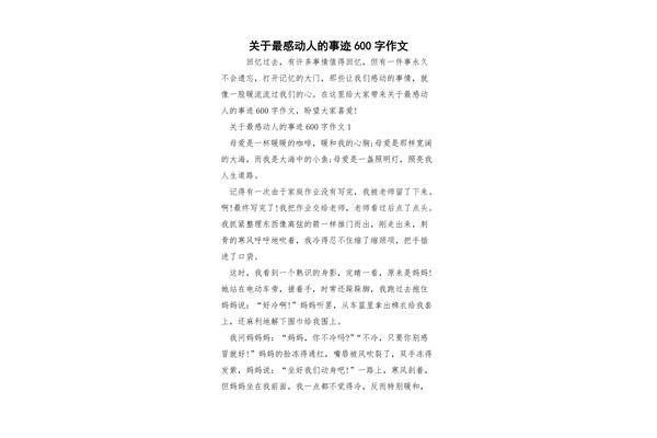 的那一刻作文600字