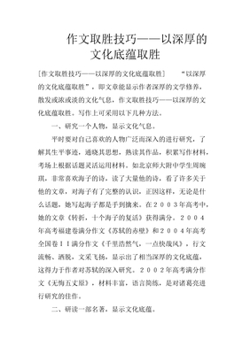 文化底蕴作文