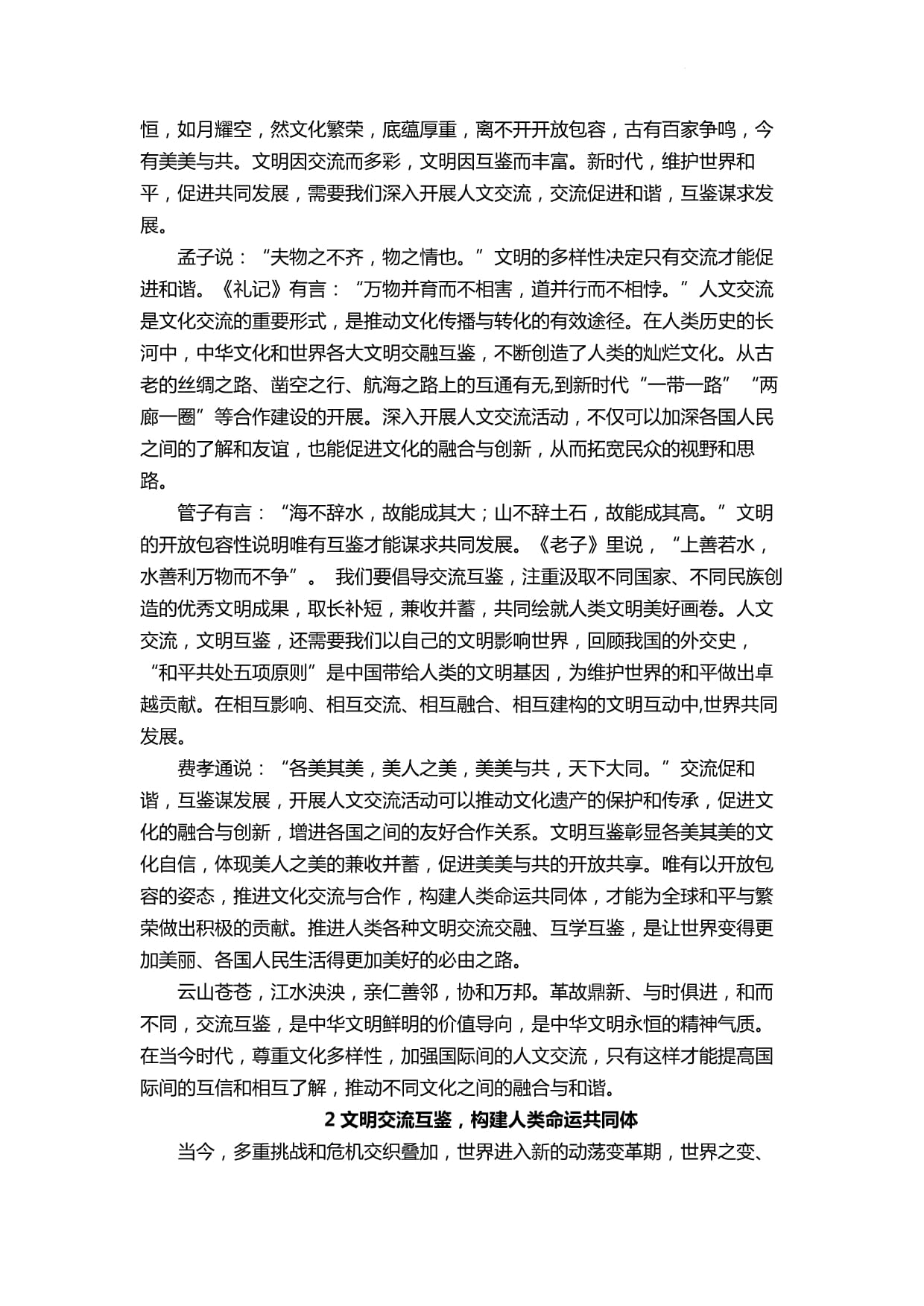 文化底蕴作文