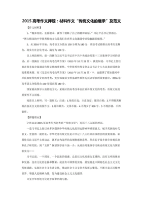 中国传统文化的作文