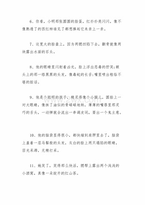 描写人物外貌的好词