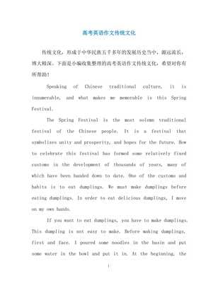 中国传统文化的作文