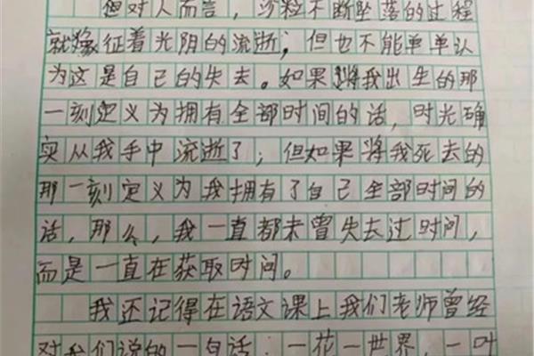 失去作文
