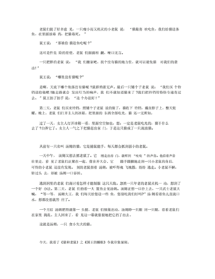 猫和老鼠作文300字