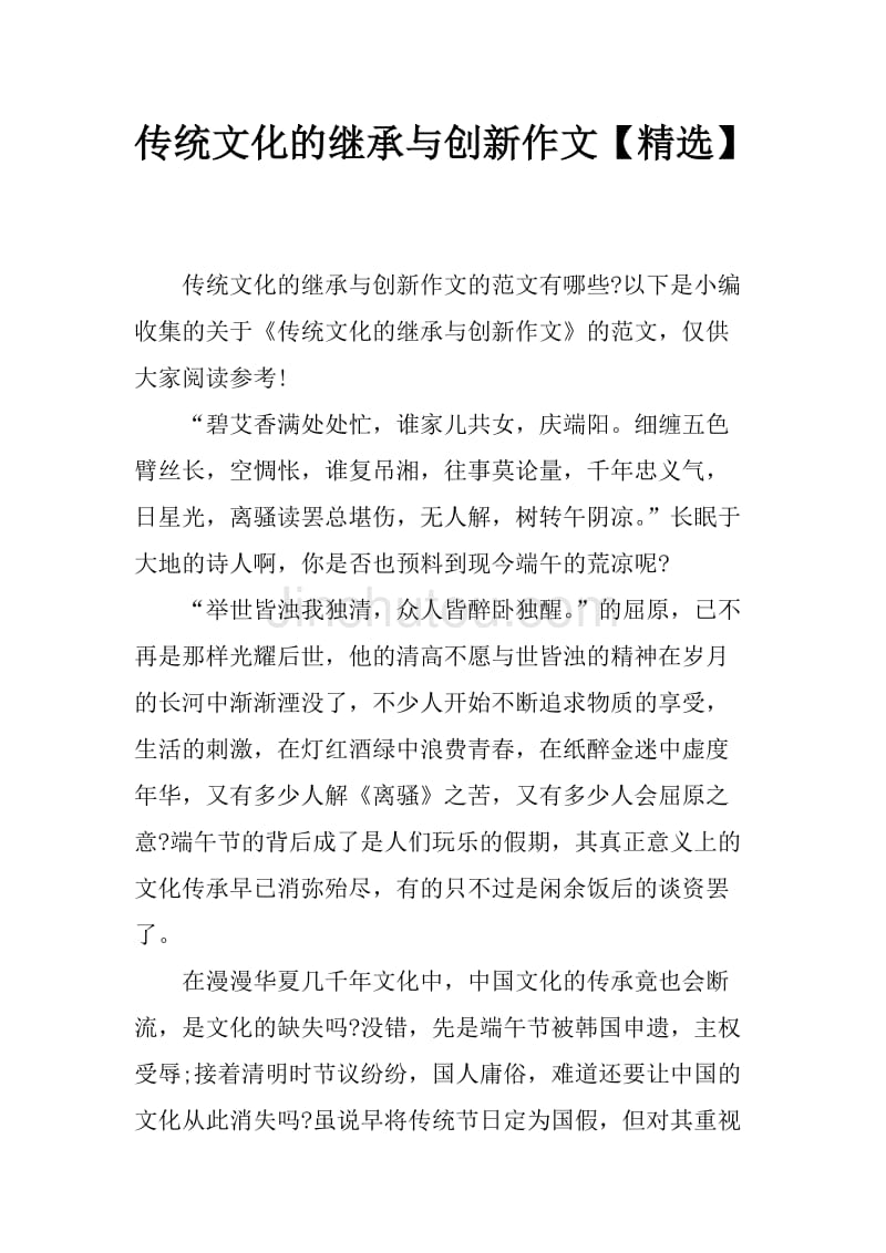 中国传统文化的作文