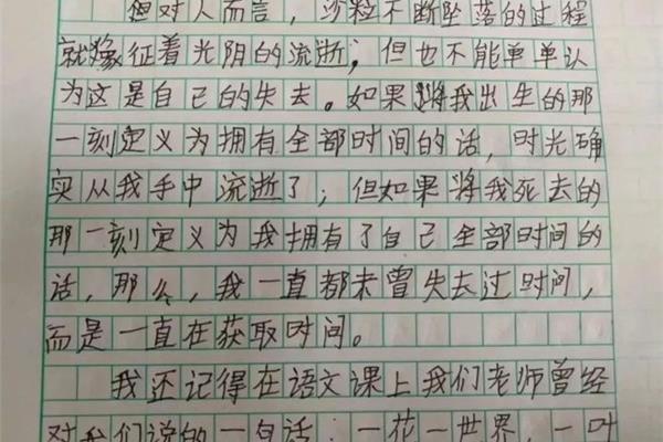 失去作文