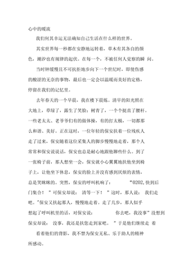 我心中的那个她作文
