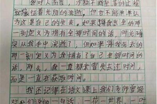 失去作文