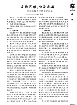 文化底蕴作文