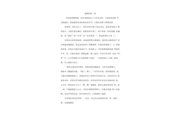 的那一刻作文600字
