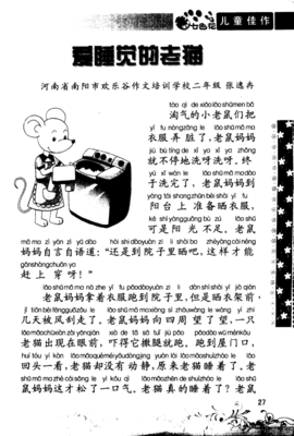 猫和老鼠作文300字