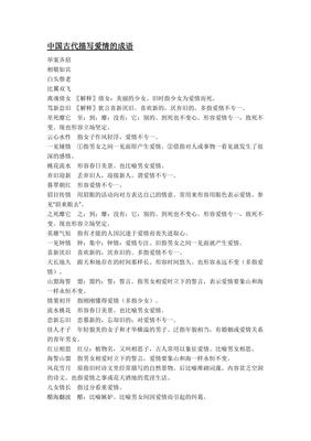 描写喜欢的成语