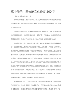 中国传统文化的作文