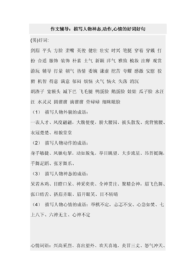 描写人物外貌的好词