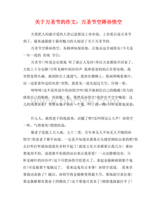 关于孙悟空的作文