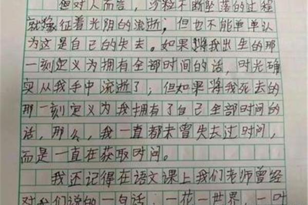 失去作文