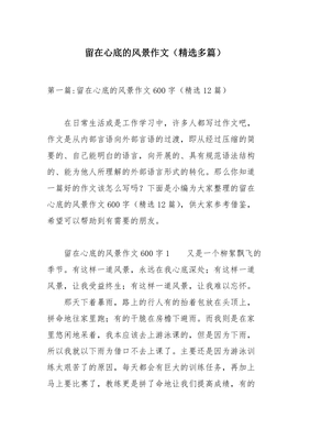 我心中的那个她作文