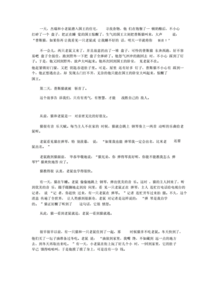 猫和老鼠作文300字