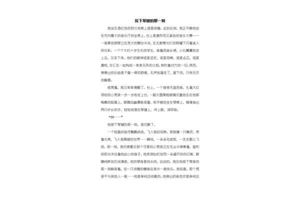 的那一刻作文600字